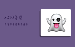 2010年国际贸易术语解释通则,