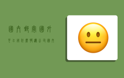 国内邮寄国外可以用什么快递公司,国内邮寄国外可以用什么快递公司寄