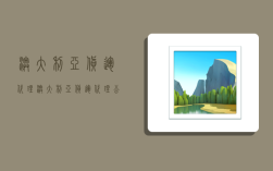 澳大利亚货运代理,澳大利亚货运代理公司
