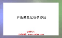 产品质量认证的作用