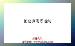 新古典贸易理论