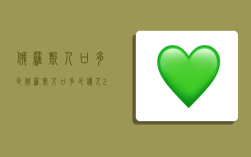 俄罗斯人口多少,俄罗斯人口多少亿人2023