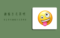 运输方式有哪些,主要的运输方式有哪些