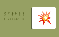 鱼竿进口,鱼竿进口品牌排行榜前十位