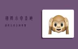 国际小包查询,国际小包查询单号