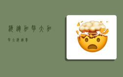 海运 加拿大,加拿大海运费