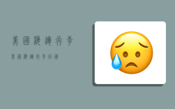 美国海运行李,美国海运行李回国