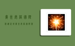 广州安格国际货运代理,广州安格国际货运代理有限公司