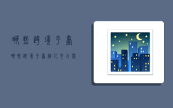 哪些跨境平台,哪些跨境平台个人可以开店