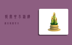 报关要求,稀释沥青报关要求