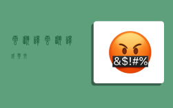 云翻译,云翻译成英文