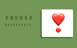 美国仿牌专线,美国仿牌专线物流公司