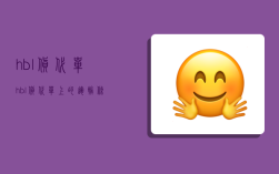 hbl货代单,hbl货代单上的运输条款写错了怎么办