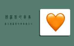 俄罗斯的军事实力,俄罗斯的军事实力在世界排第几