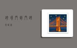 跨境门到门,跨境路线