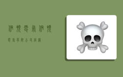 伊顿电气,伊顿电气有限公司官网