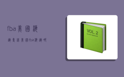 fba美国海运专线,美国fba海运哪家好