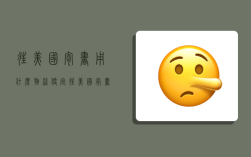 往美国寄书用什么物流便宜,往美国寄书用什么物流便宜些