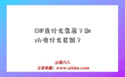 CNF是什么意思？和cfr有什么区别？