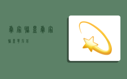 卖家联盟,卖家联盟华强北