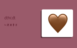 dthc,dthc海运费用