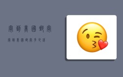 寄到美国邮寄,寄到美国邮寄多少钱