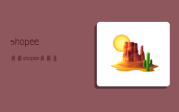 shopee官网,shopee官网首页