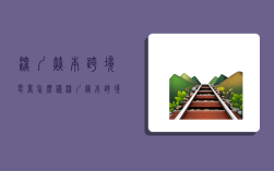 深圳赫本跨境电商怎么样,深圳赫本跨境电商怎么样啊