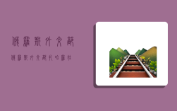 俄罗斯外交部,俄罗斯外交部扎哈罗娃