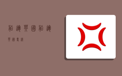 船运英国,船运英国专线