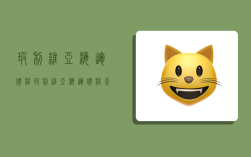 玻利维亚海运价格,玻利维亚海运价格查询