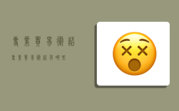 专业贸易术语,专业贸易术语有哪些