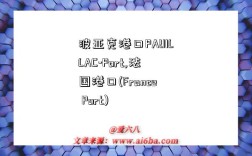 波亚克港口PAUILLAC-Port,法国港口(France Port)