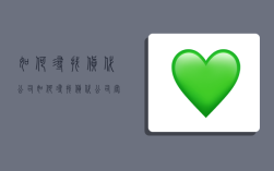 如何寻找货代公司,如何寻找货代公司客户