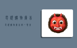 电视购物广告,电视购物广告词一整套