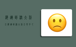 海运到澳大利亚,海运到澳大利亚要多久
