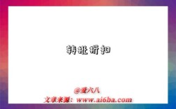 转批折扣是指什么意思（什么是转批折扣）