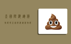 查国际海运货物跟踪,查国际海运货物跟踪的软件