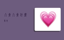 入仓,入仓什么意思