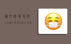 国外跨境支付方式,国外跨境支付方式有哪些