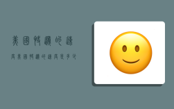 美国快递的速度,美国快递的速度是多少