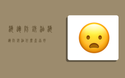 海运防锈油,海运防锈油什么产品好