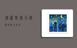 俄罗斯国力,俄罗斯国力衰退