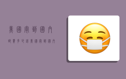 美国寄到国内邮费多少钱,美国寄到国内邮费多少钱一公斤