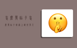 怎么发帖子,怎么发帖子到网上让所有人知道