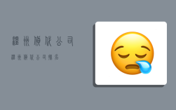 温州货代公司,温州货代公司排名