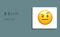 宝马x12012款sdrive18i豪华型(进口),宝马x1 2012款 sdrive18i豪华型(进口)