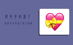 拼多多招商平台,拼多多招商平台人脸识别