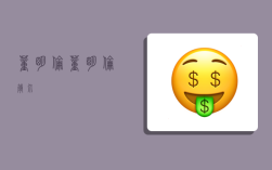 董明伦,董明伦简介