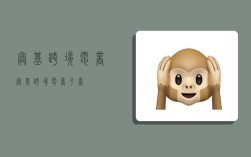 奥基跨境电商,奥基跨境电商平台